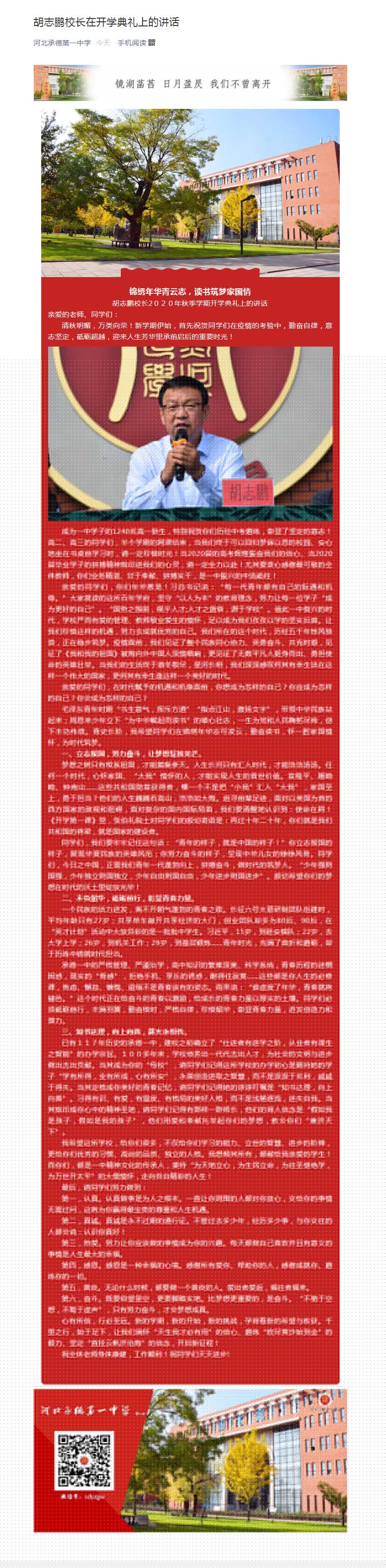 胡志鹏校长在开学典礼上的讲话.jpg